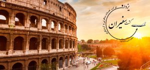 هتل های رم ایتالیا - هتل های ارزان رم ایتالیا تور ویژه دور ایتالیا