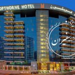 هتل کاپتورن دبی Copthorne Hotel Dubai
