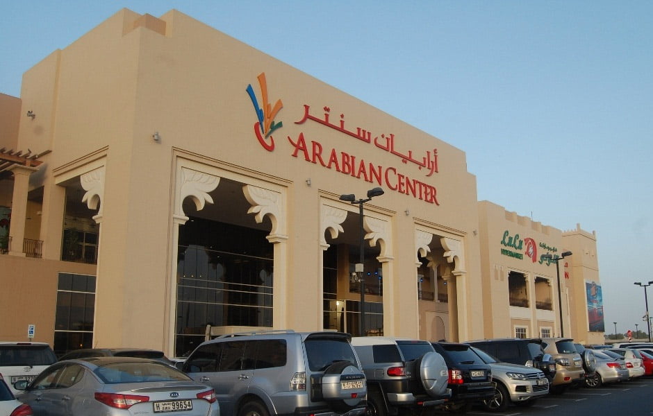 مرکز خرید عربین سنتر دبی