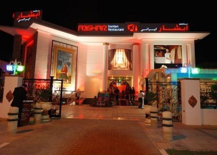 رستوران ابشار دبی
