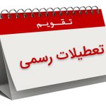 تعطیلات رسمی دبی