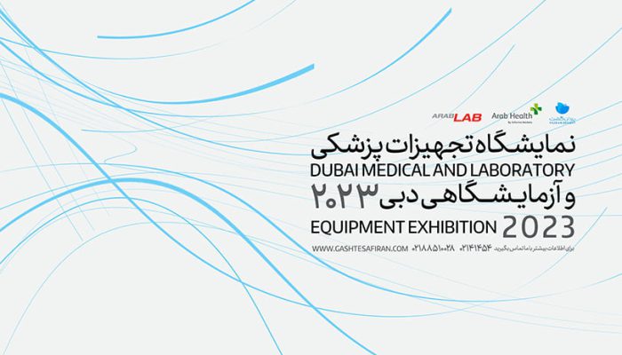 تور نمایشگاه عرب لب دبی