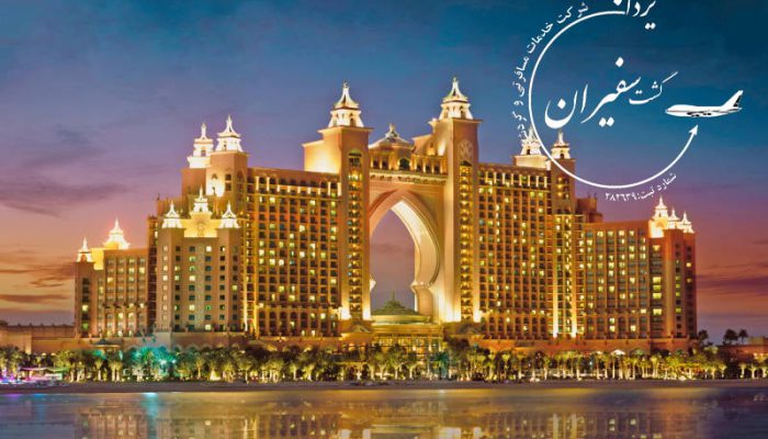 هتل آتلانتیس پالم دبی Atlantis The Palm Dubai