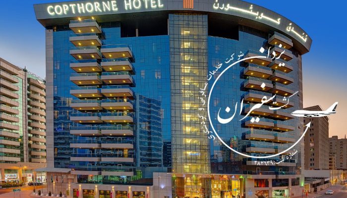 هتل کاپتورن دبی Copthorne Hotel Dubai