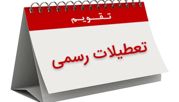 تعطیلات رسمی دبی